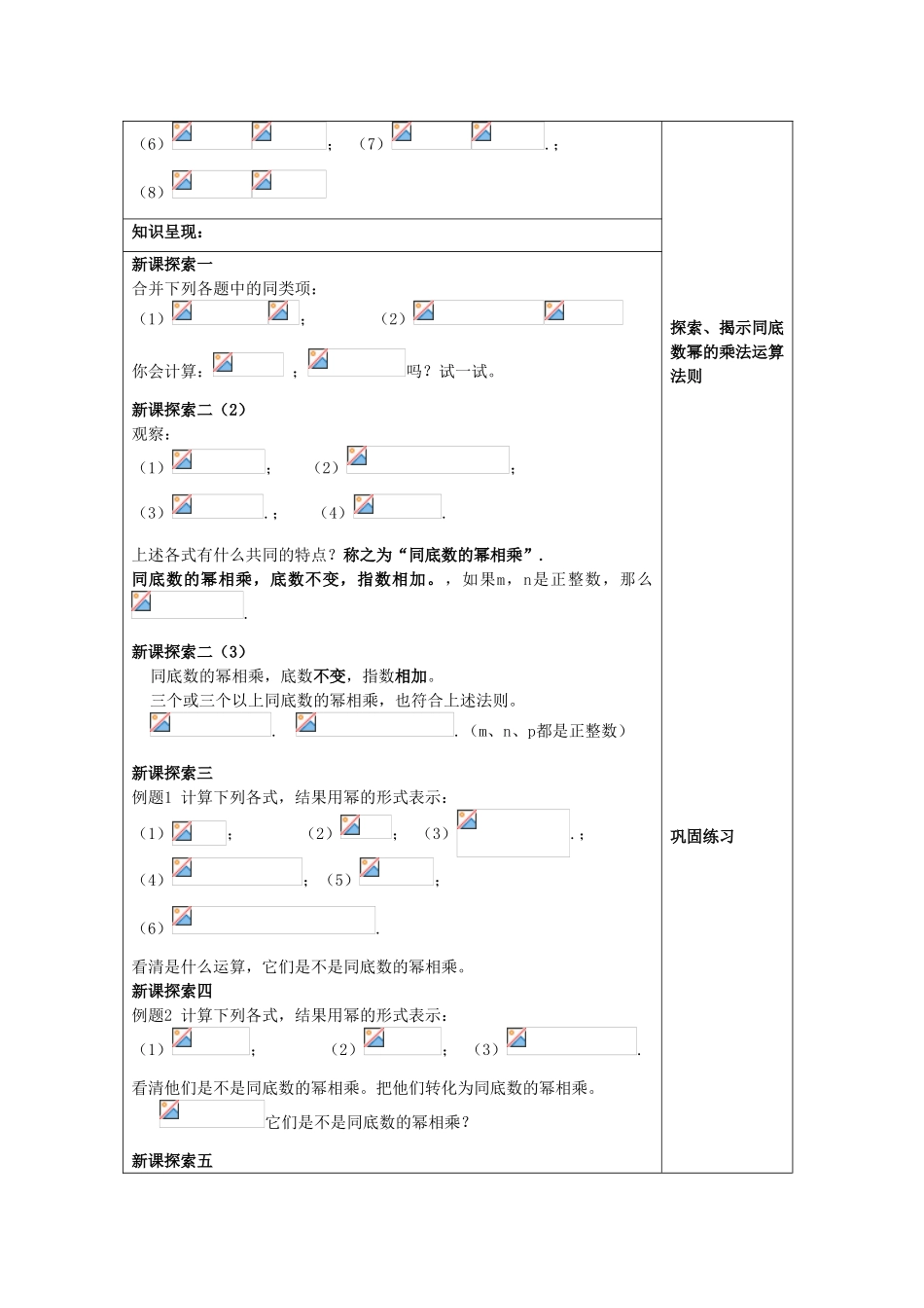 七年级数学上册 9.7 同底数幂的乘法教案 沪教版五四制-沪教版初中七年级上册数学教案_第2页