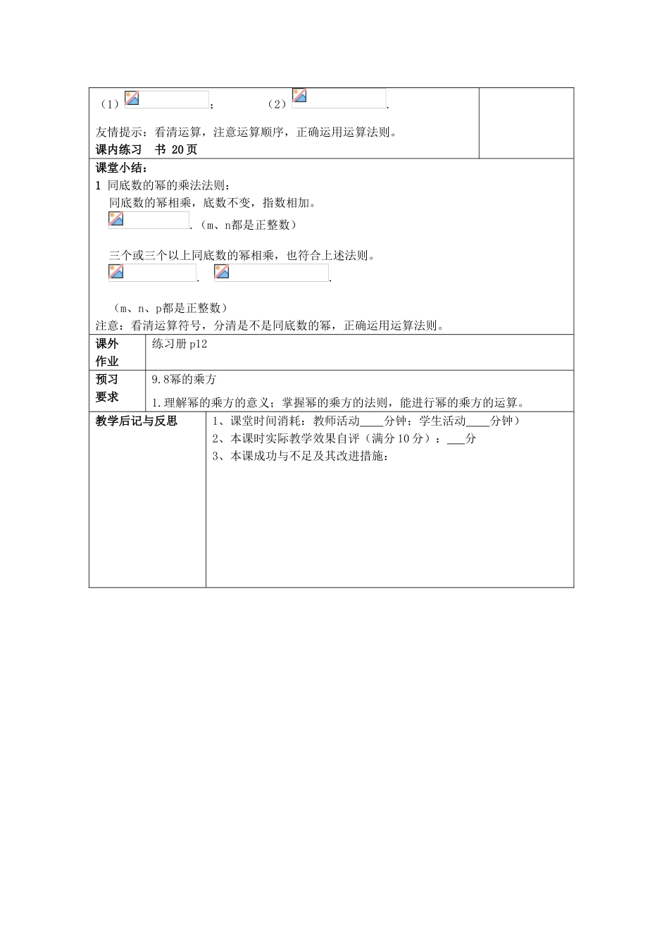 七年级数学上册 9.7 同底数幂的乘法教案 沪教版五四制-沪教版初中七年级上册数学教案_第3页