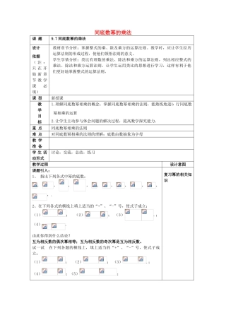 七年级数学上册 9.7 同底数幂的乘法教案 沪教版五四制-沪教版初中七年级上册数学教案