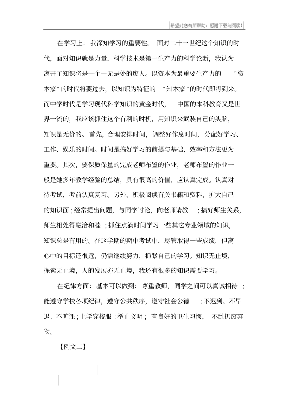 我的期末考试作文1200字_第2页