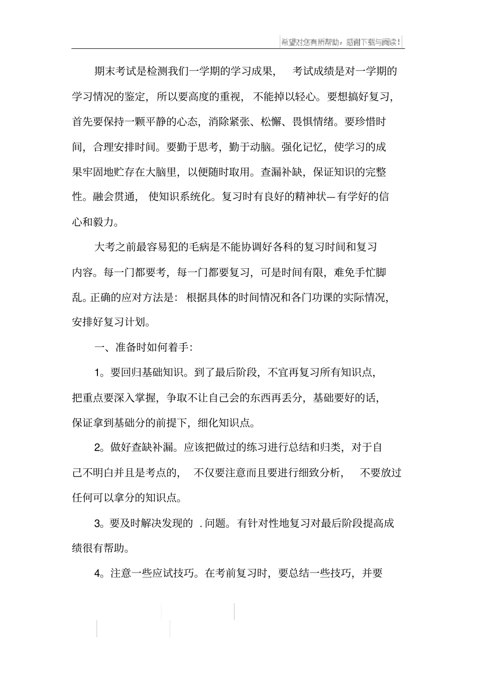 我的期末考试作文1200字_第3页