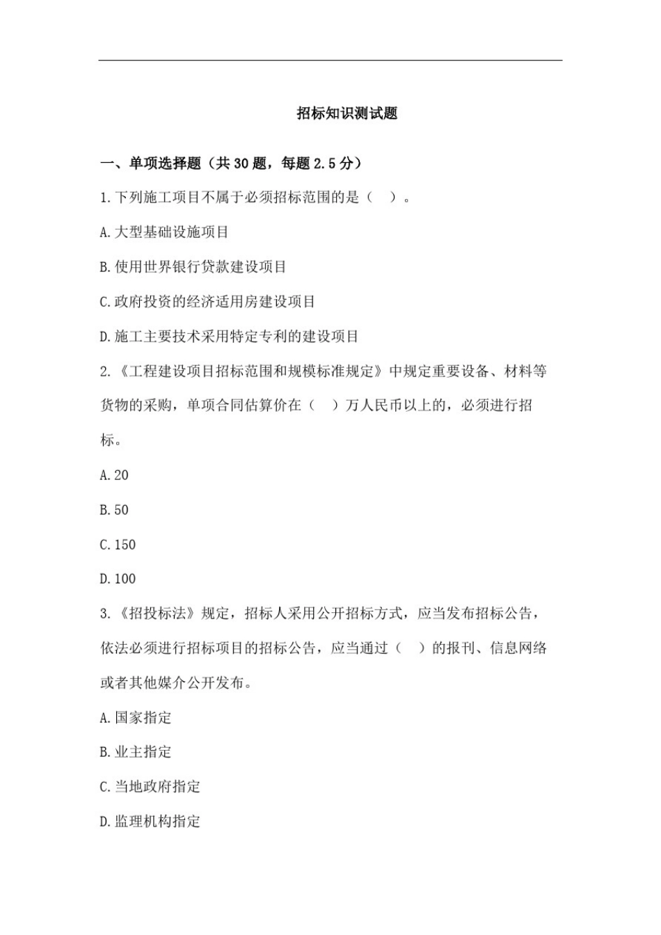 招标测试题及答案_第2页
