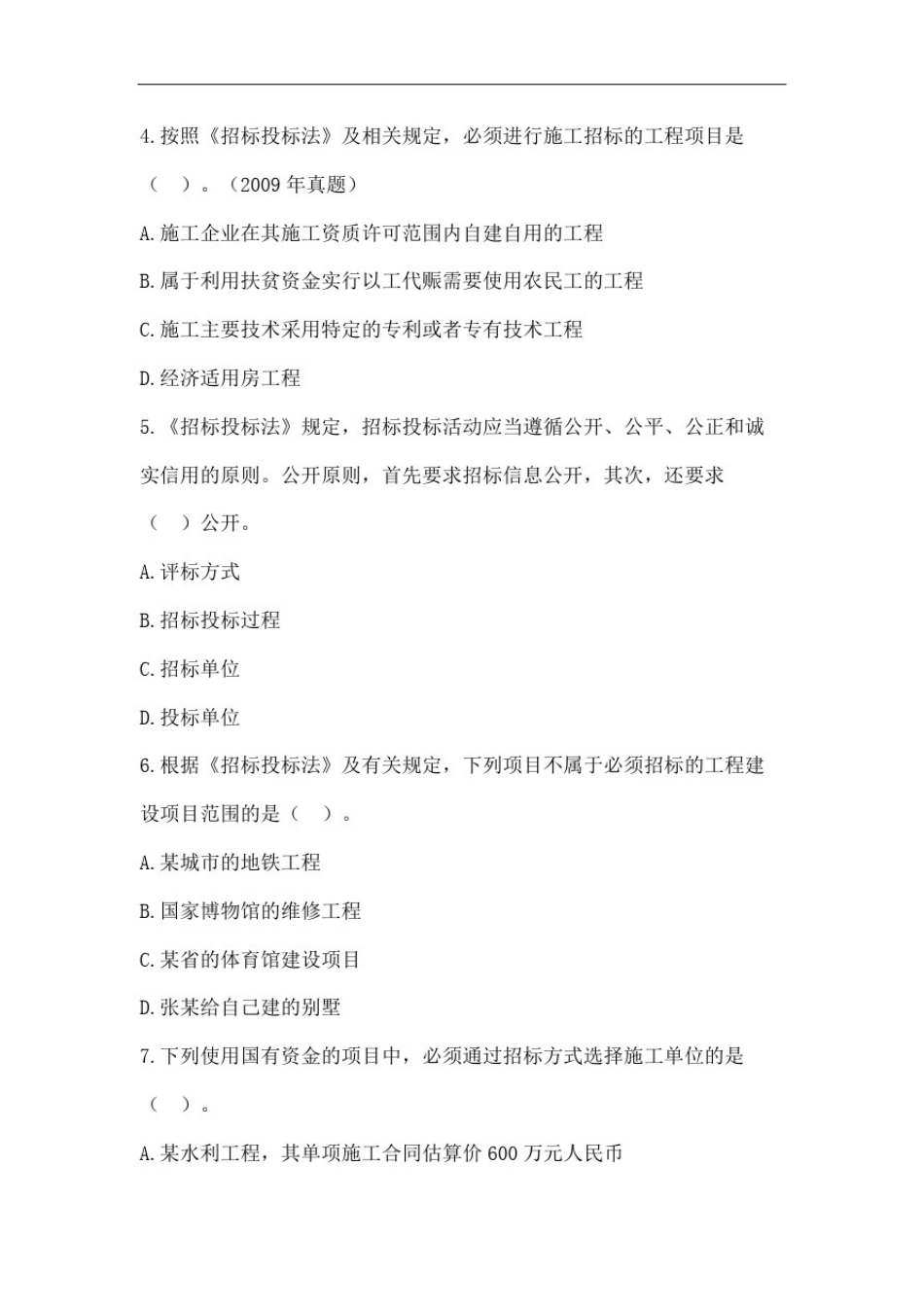 招标测试题及答案_第3页