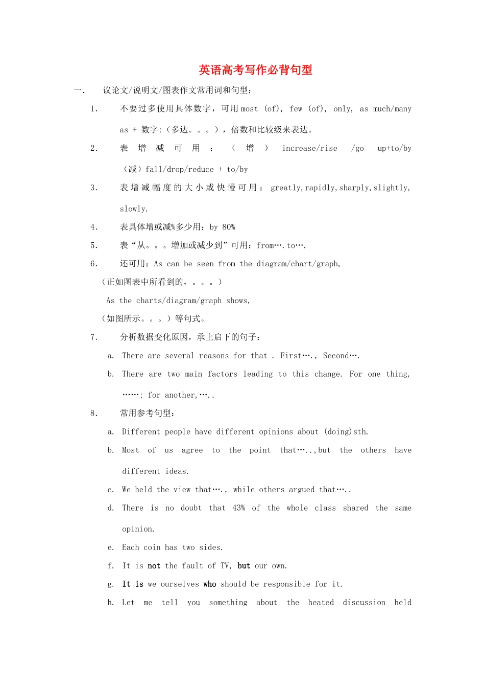 高考英语 写作必背句型教案_第1页