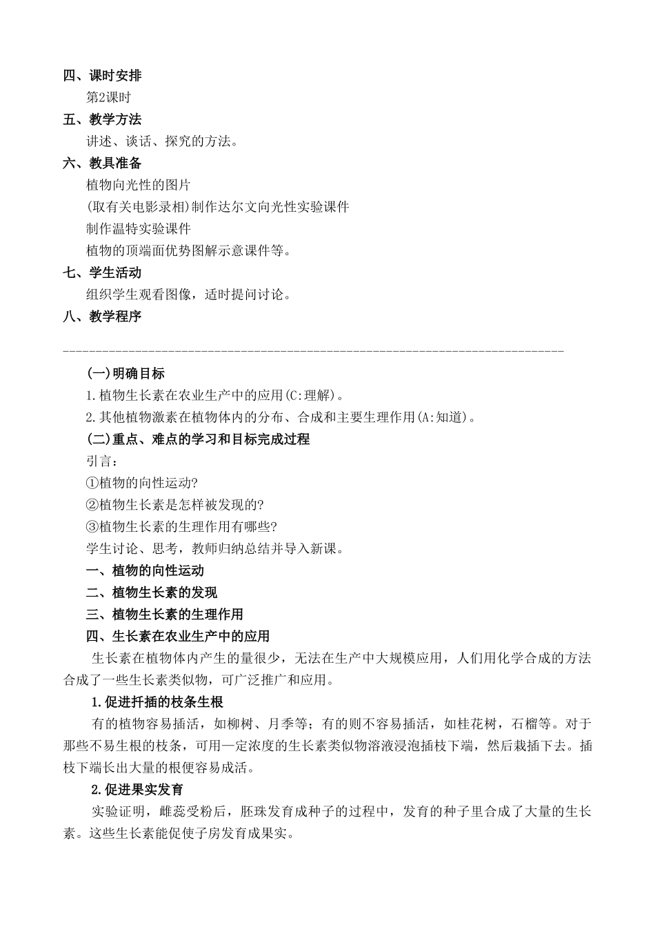 高中生物植物的激素调节 第2课时旧人教必修一_第2页