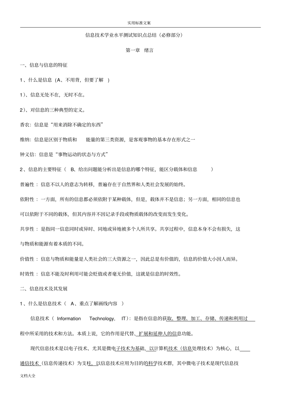 信息技术会考知识点总结材料_第1页