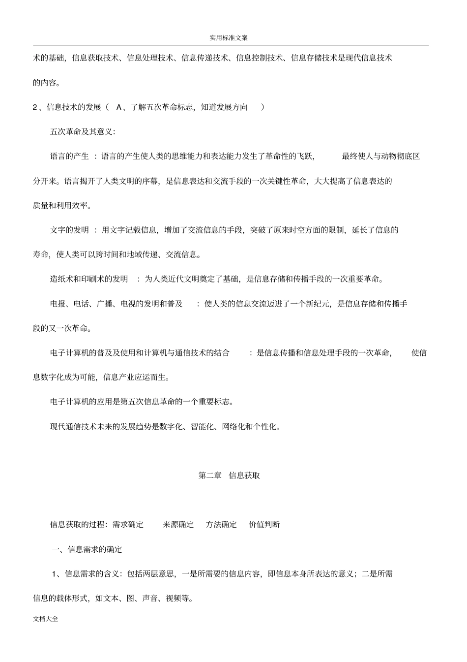信息技术会考知识点总结材料_第2页