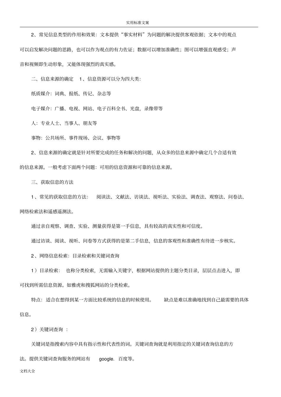 信息技术会考知识点总结材料_第3页