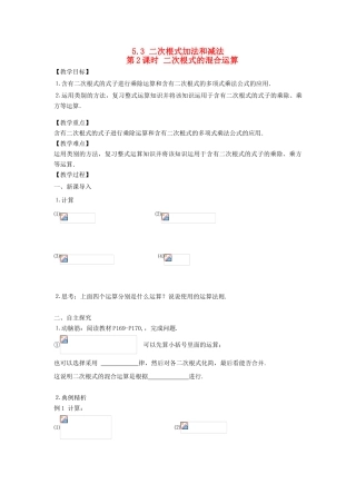 秋八年级数学上册 第5章 二次根式 5.3 二次根式的加法和减法第2课时 二次根式的混合运算教案2（新版）湘教版-（新版）湘教版初中八年级上册数学教案