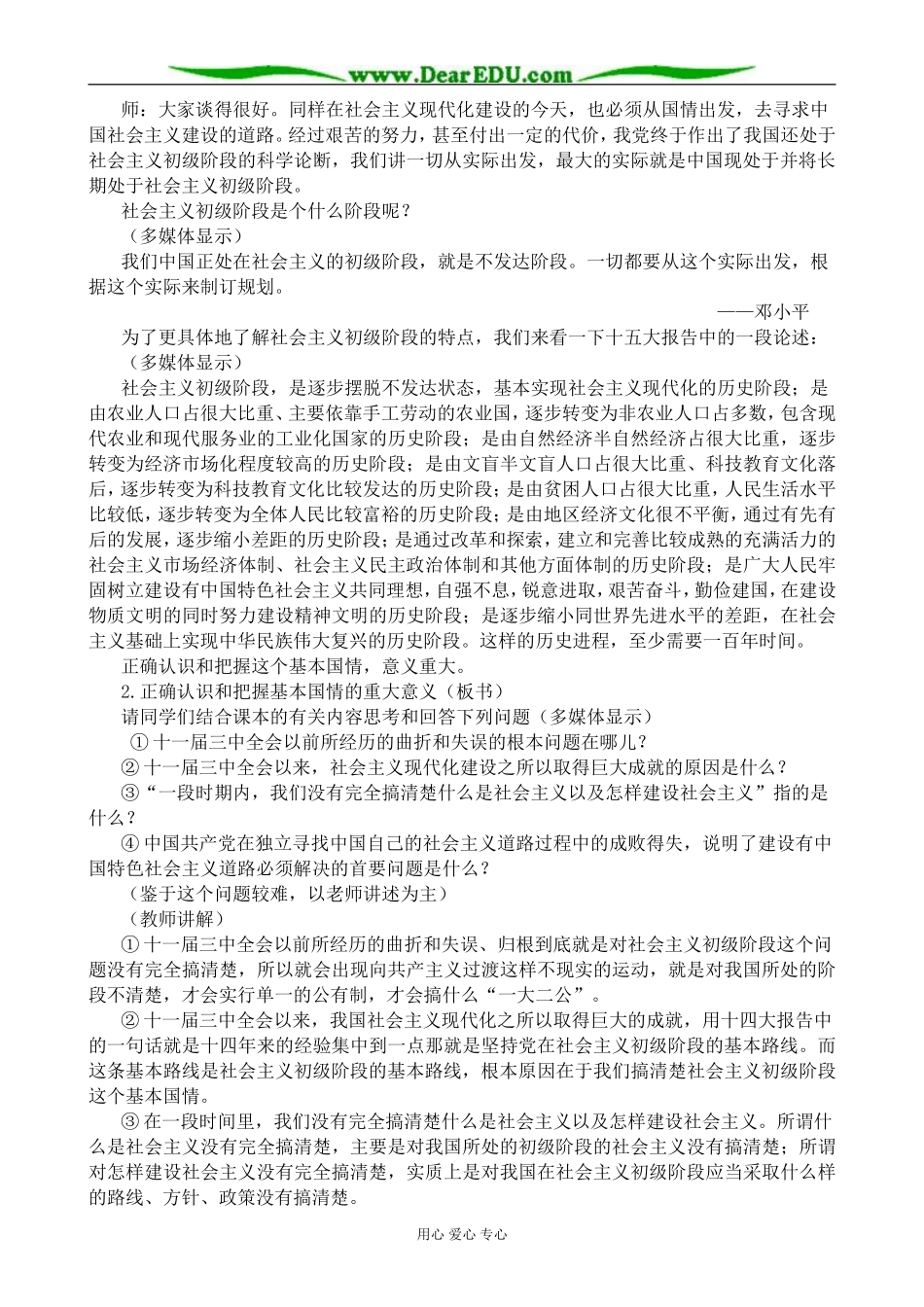 高二政治了解国情 立足国情教案 人教版_第2页