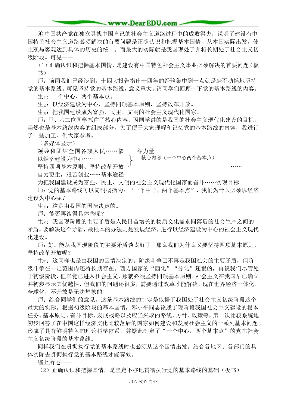 高二政治了解国情 立足国情教案 人教版_第3页