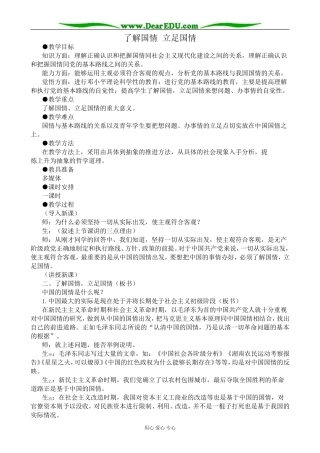 高二政治了解国情 立足国情教案 人教版