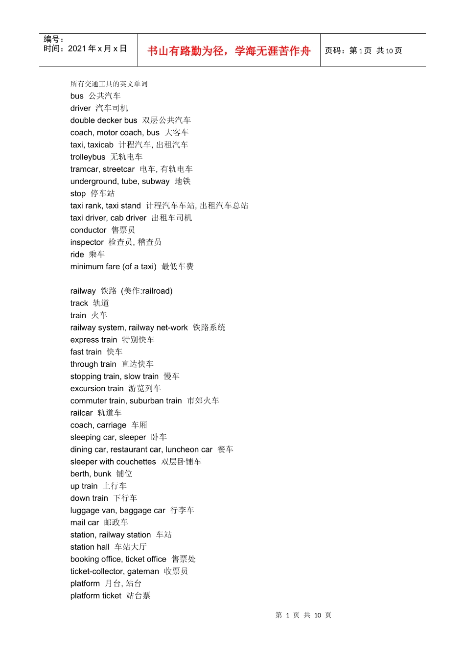交通工具英语单词_第1页