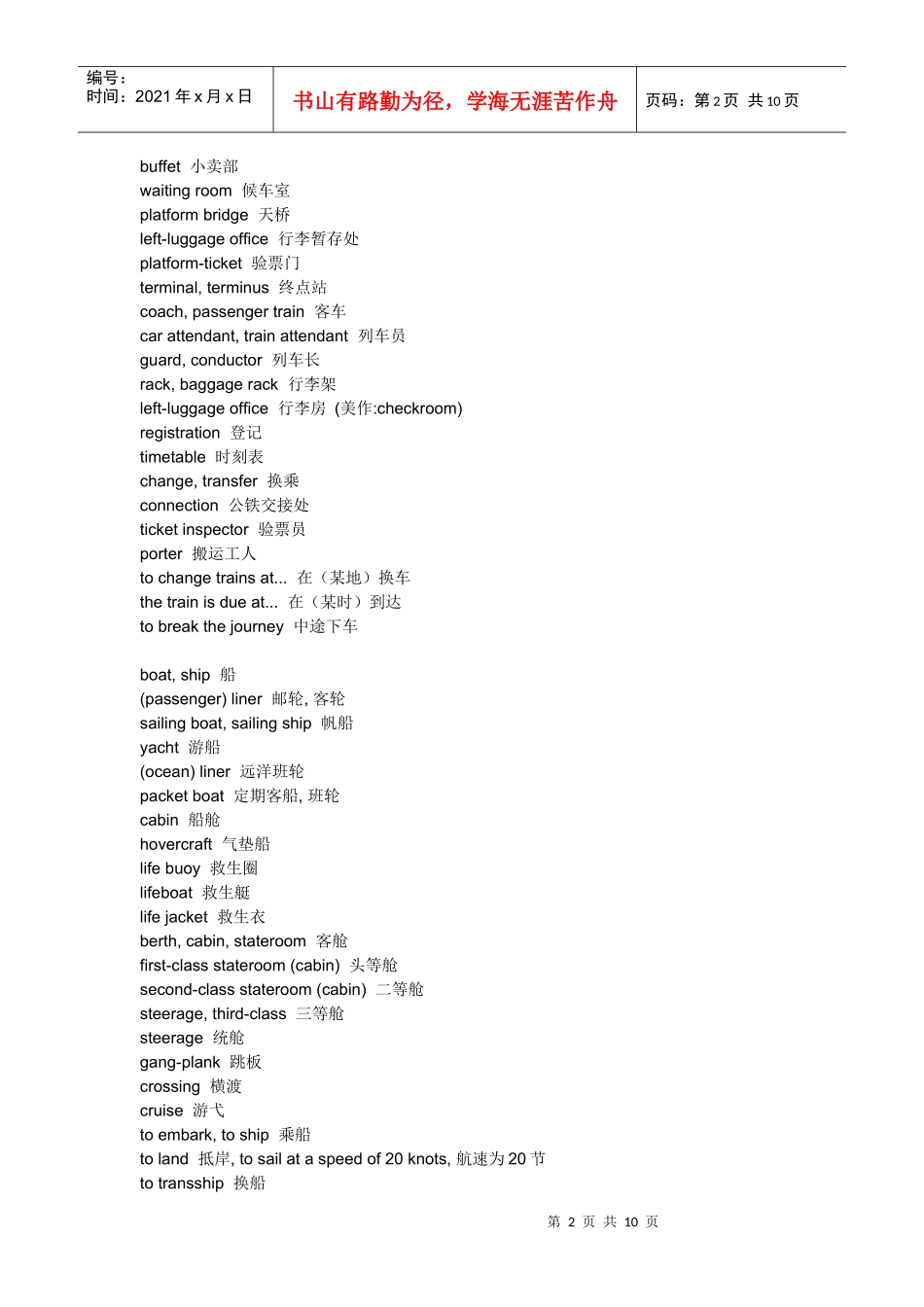 交通工具英语单词_第2页