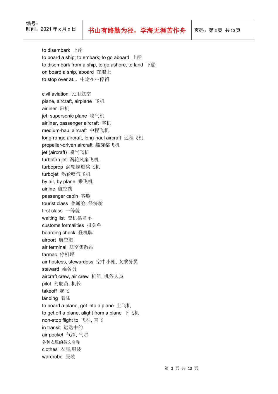 交通工具英语单词_第3页
