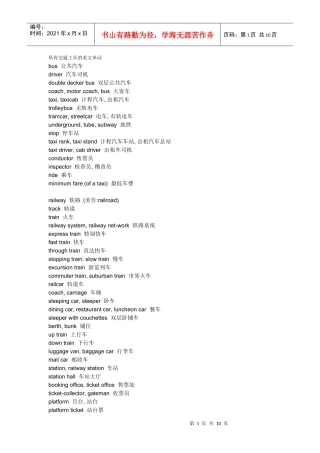 交通工具英语单词