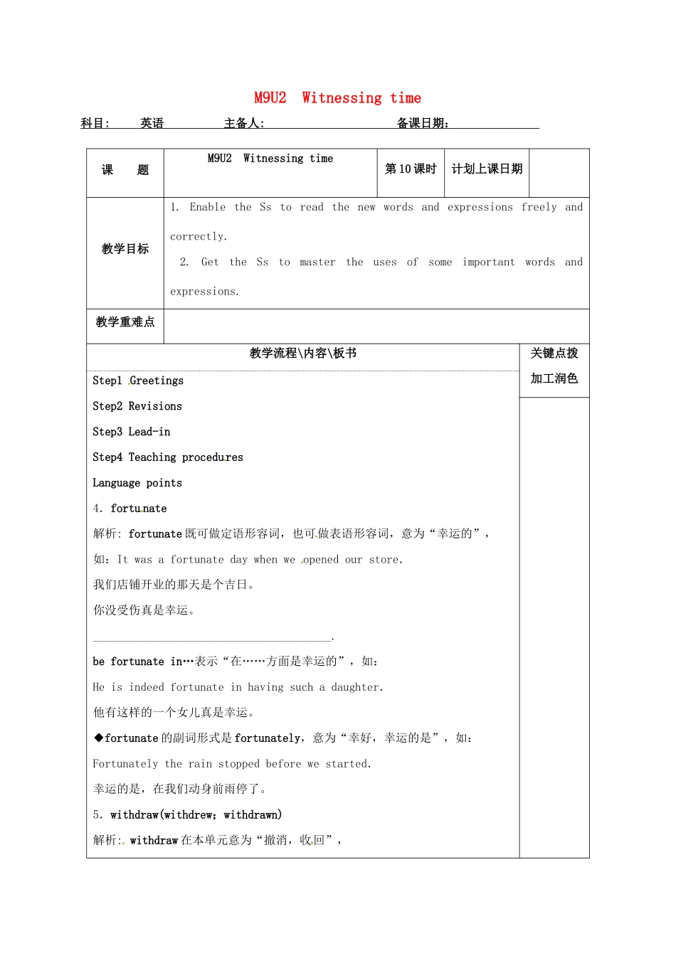 高中英语 Unit 2 Witnessing time教案10 牛津译林版选修9-牛津版高三选修9英语教案_第1页