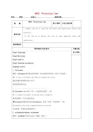 高中英语 Unit 2 Witnessing time教案10 牛津译林版选修9-牛津版高三选修9英语教案