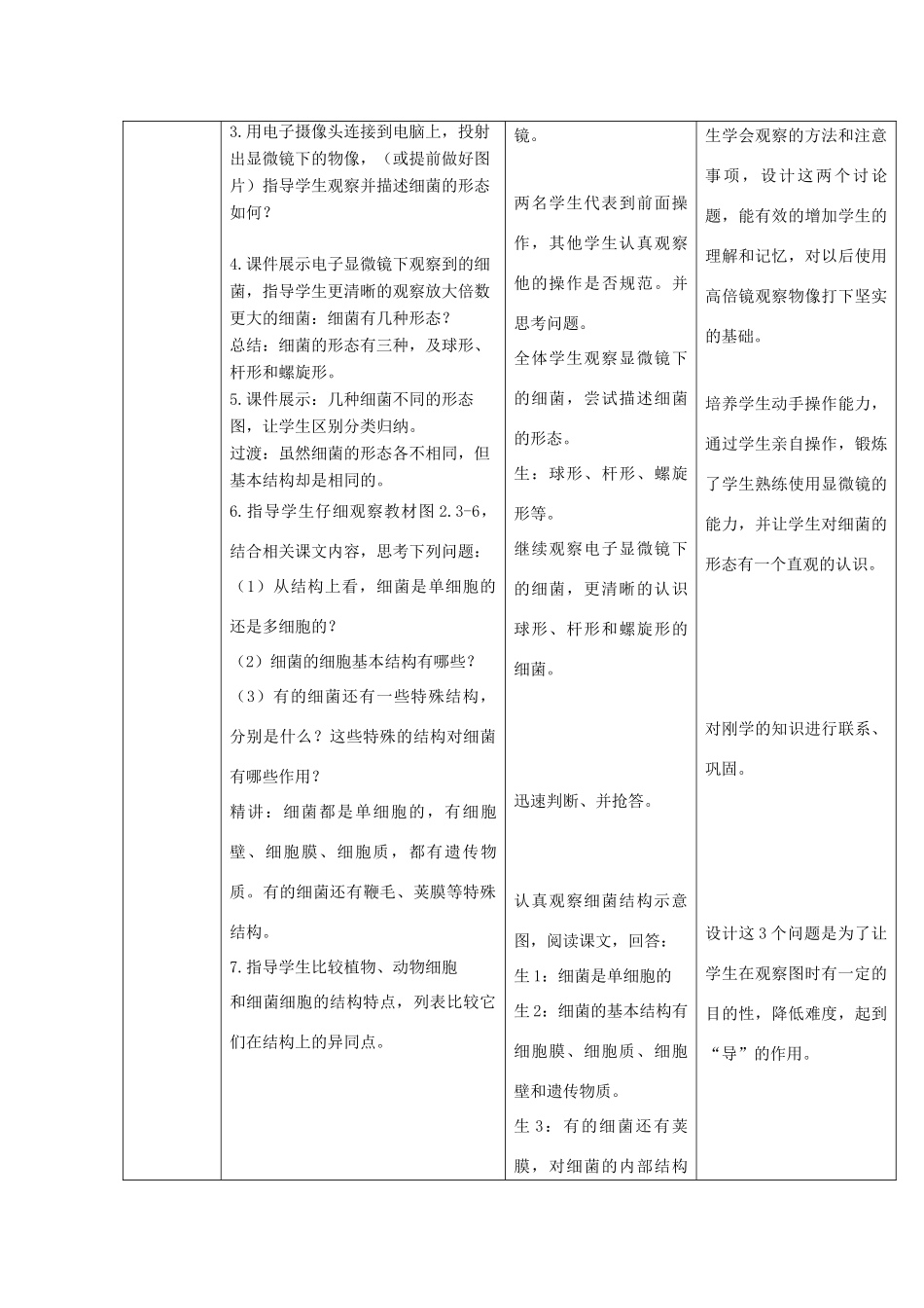 七年级生物上册 2.3.2《细菌》教案 （新版）济南版-（新版）济南版初中七年级上册生物教案_第3页