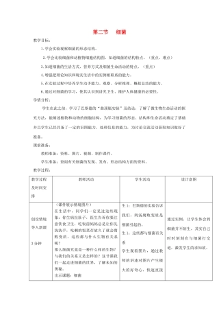 七年级生物上册 2.3.2《细菌》教案 （新版）济南版-（新版）济南版初中七年级上册生物教案