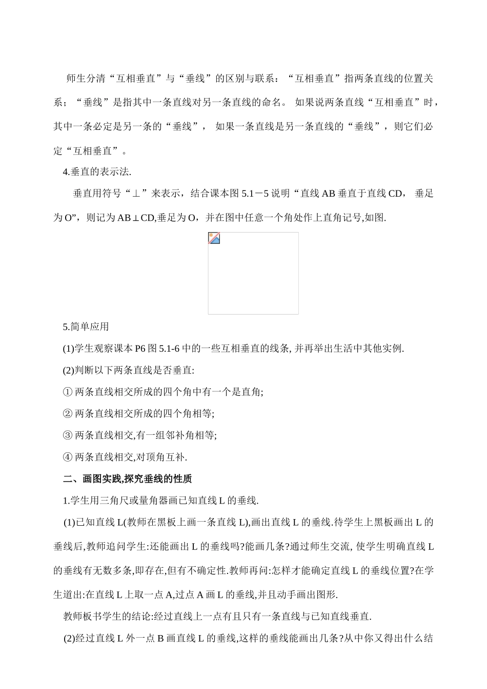 七年级数学5.1.2  垂线(第一课时)教案人教版_第2页