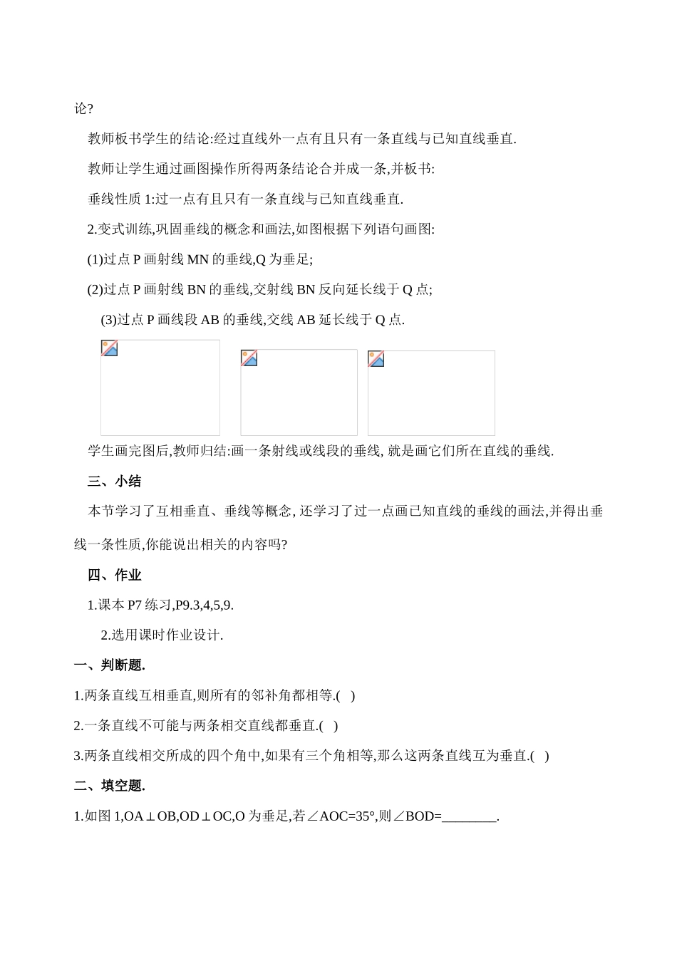 七年级数学5.1.2  垂线(第一课时)教案人教版_第3页