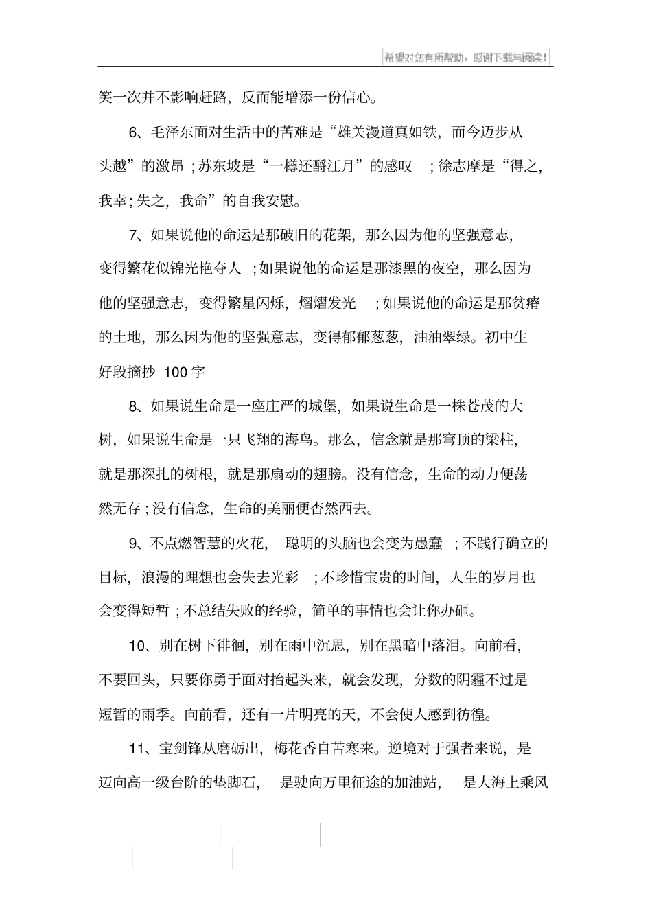 初二作文好句好段摘抄_第2页