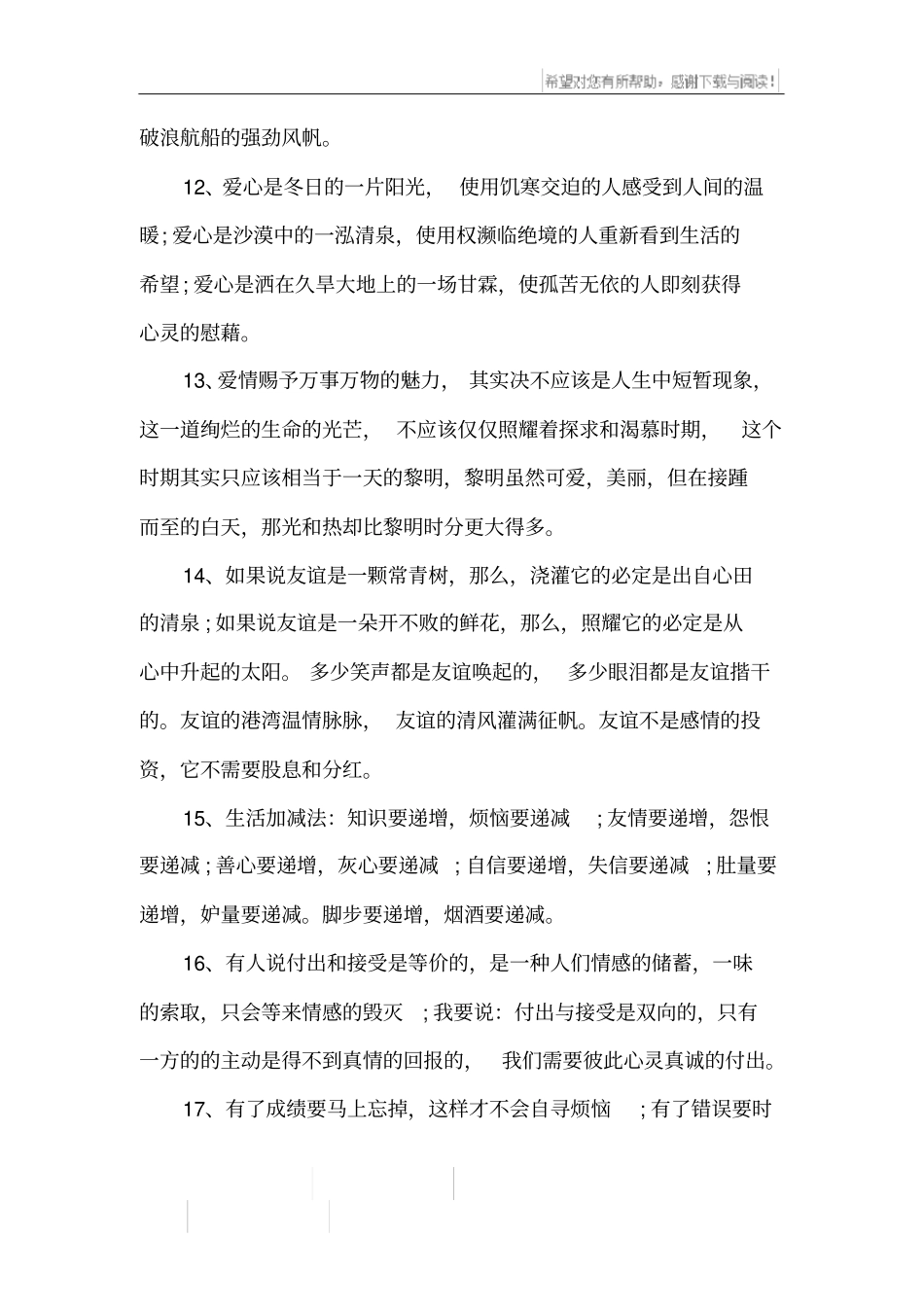 初二作文好句好段摘抄_第3页