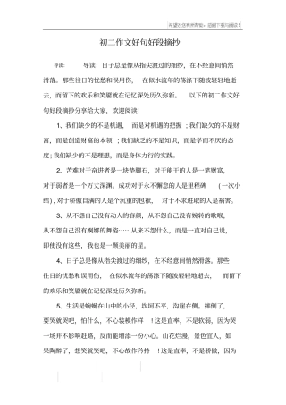 初二作文好句好段摘抄