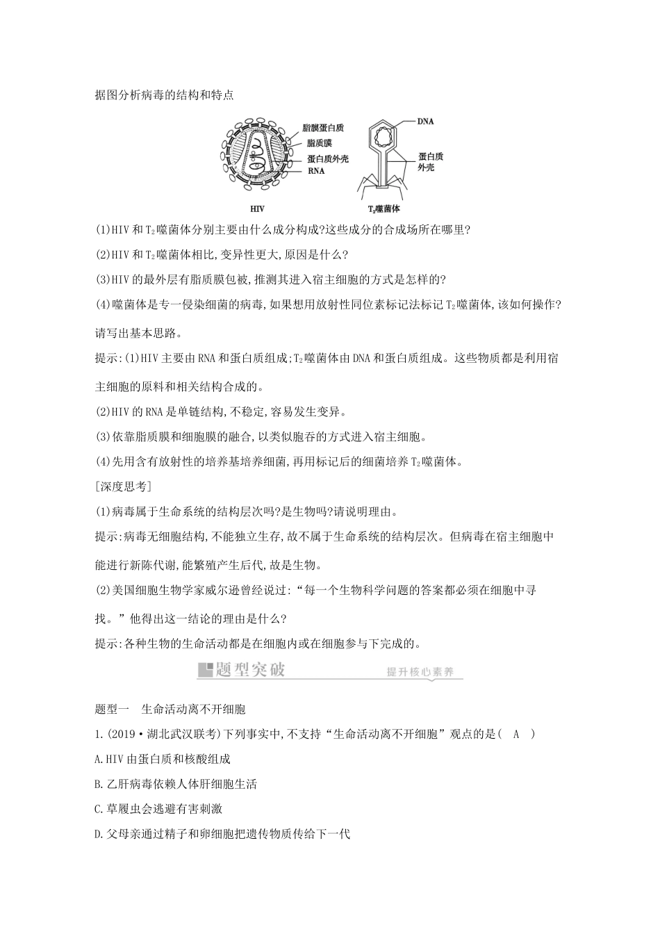 高考生物一轮复习 第一单元 走近细胞和组成细胞的分子 第1讲 走近细胞教案 新人教版-新人教版高三全册生物教案_第2页
