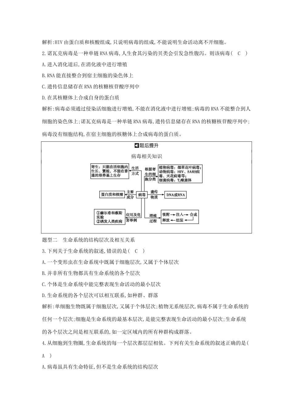 高考生物一轮复习 第一单元 走近细胞和组成细胞的分子 第1讲 走近细胞教案 新人教版-新人教版高三全册生物教案_第3页