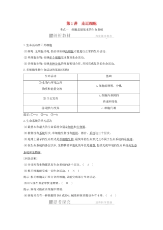 高考生物一轮复习 第一单元 走近细胞和组成细胞的分子 第1讲 走近细胞教案 新人教版-新人教版高三全册生物教案