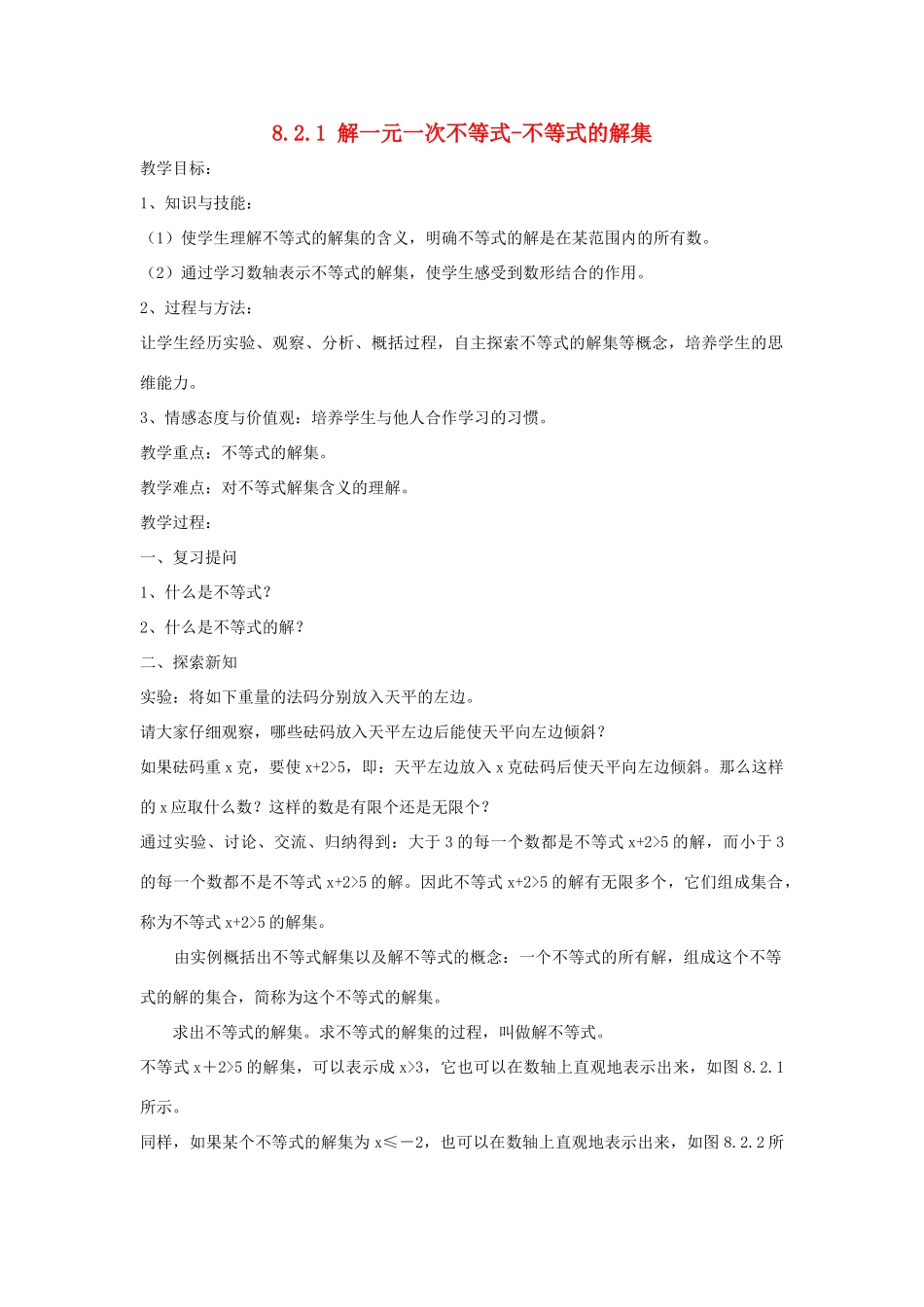 七年级数学下册 第8章 一元一次不等式 8.2 解一元一次不等式 8.2.1 不等式的解集教案2（新版）华东师大版-（新版）华东师大版初中七年级下册数学教案_第1页