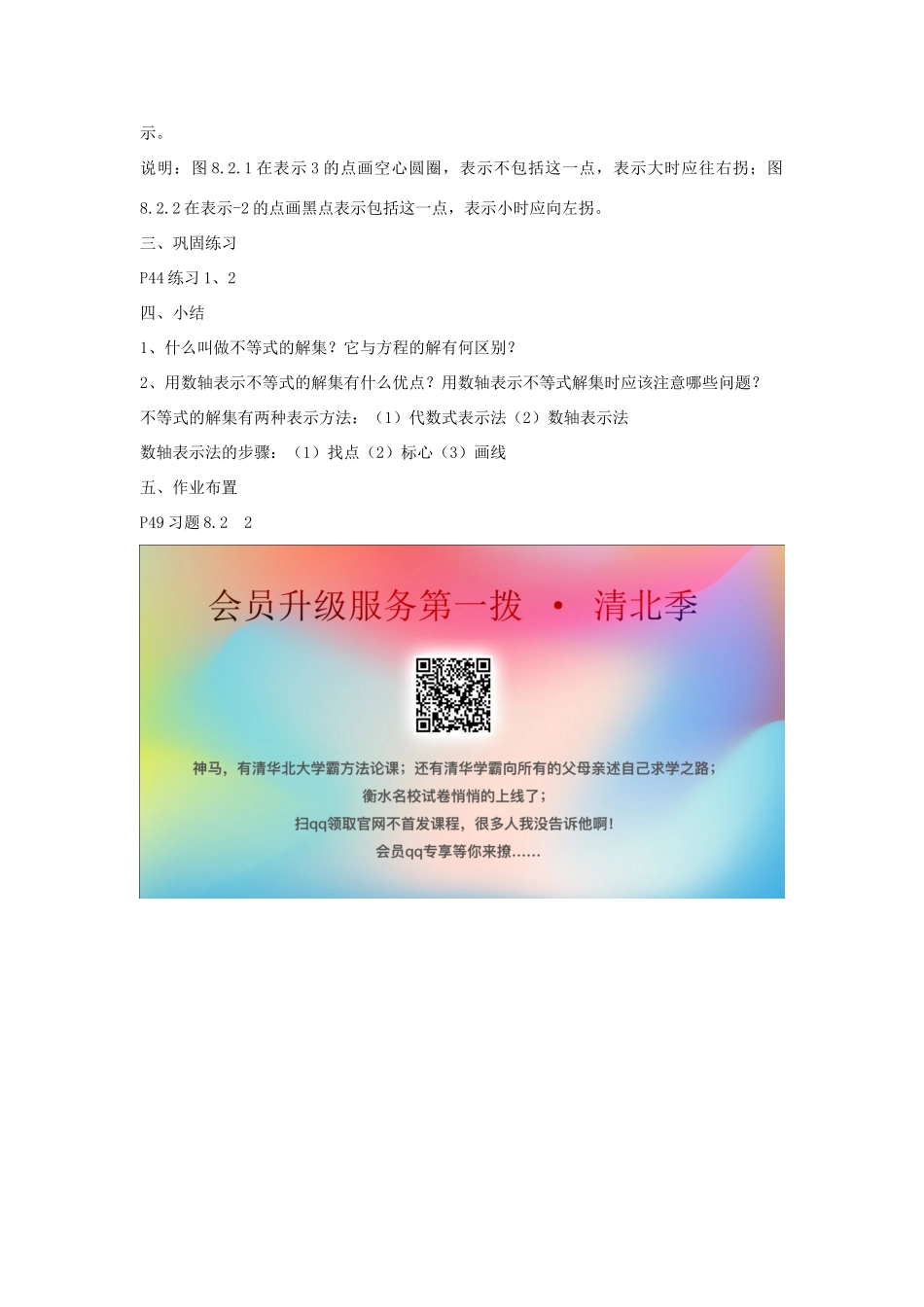 七年级数学下册 第8章 一元一次不等式 8.2 解一元一次不等式 8.2.1 不等式的解集教案2（新版）华东师大版-（新版）华东师大版初中七年级下册数学教案_第2页