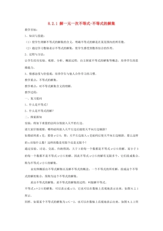 七年级数学下册 第8章 一元一次不等式 8.2 解一元一次不等式 8.2.1 不等式的解集教案2（新版）华东师大版-（新版）华东师大版初中七年级下册数学教案