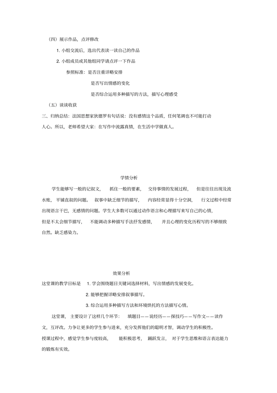 小学语文_让真情自然流露教学设计学情分析教材分析课后反思_第2页