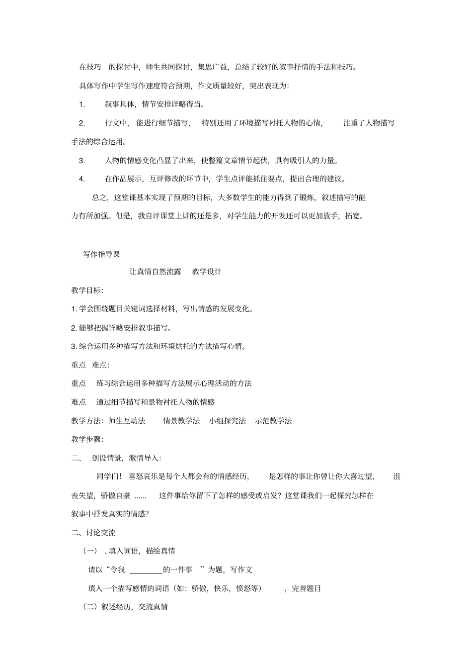 小学语文_让真情自然流露教学设计学情分析教材分析课后反思_第3页
