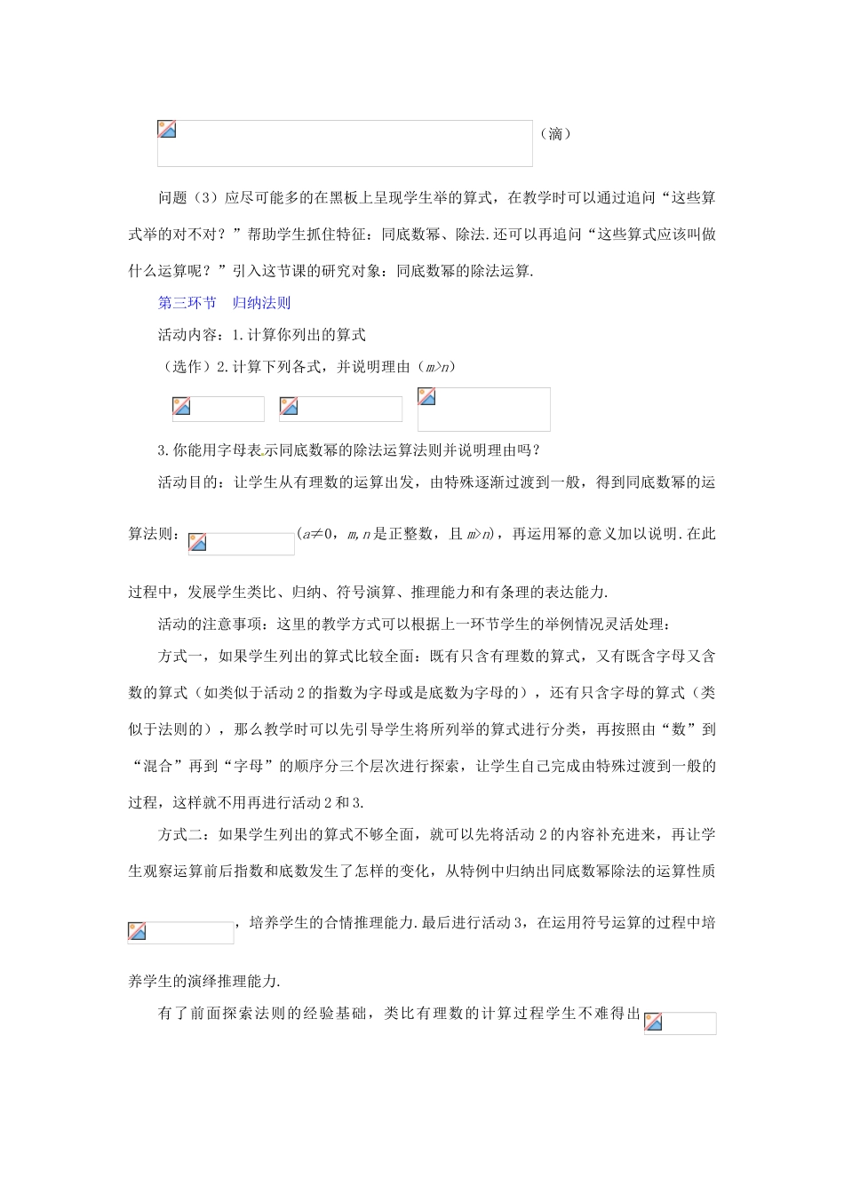 辽宁省辽阳市第九中学七年级数学《同底数幂的除法》教案（1） 新人教版_第3页