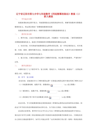 辽宁省辽阳市第九中学七年级数学《同底数幂的除法》教案（1） 新人教版