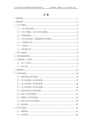 T梁预制场安全专项施工方案培训课件