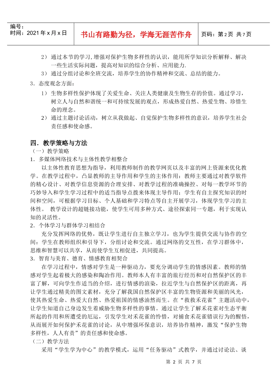 《生物的多样性》教学设计_第2页