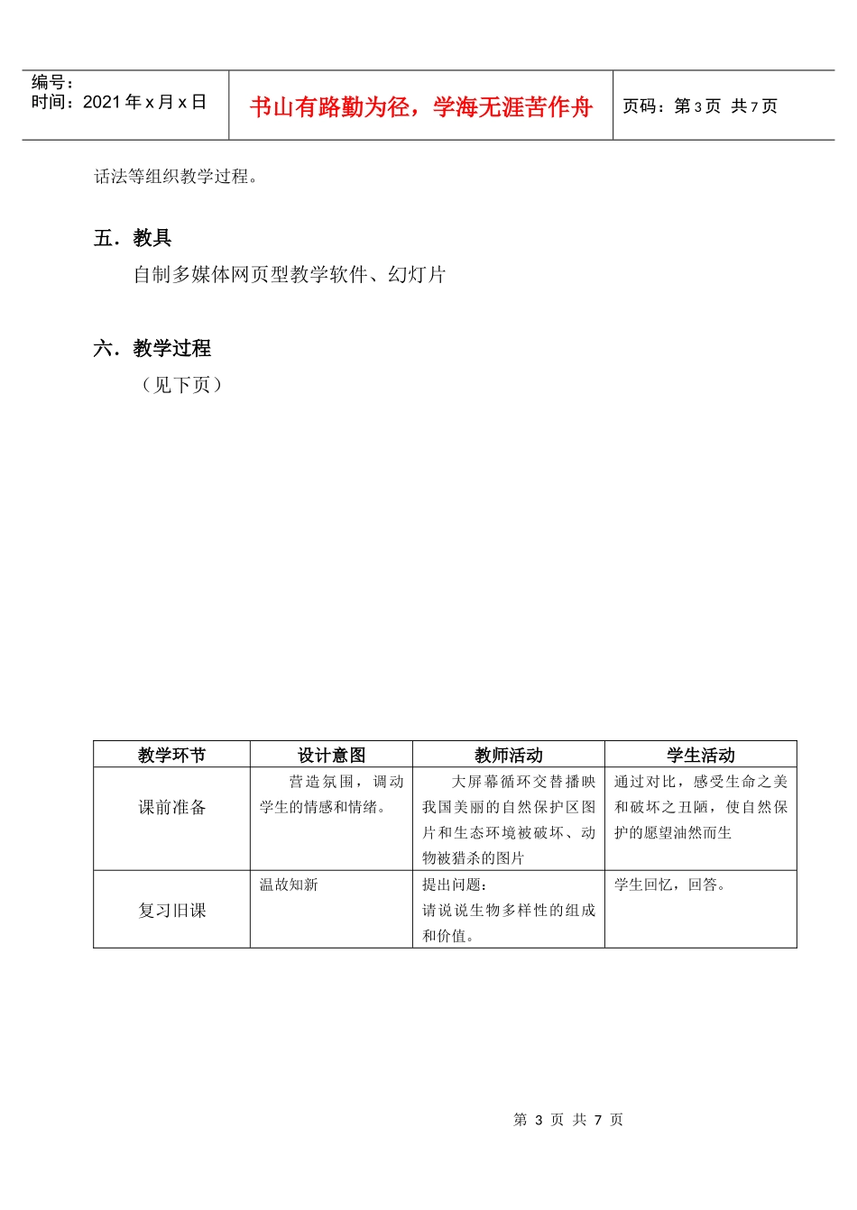 《生物的多样性》教学设计_第3页