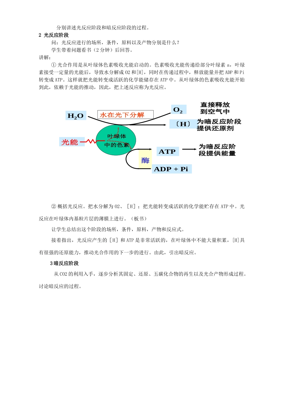 高二生物光合作用教案 人教版_第2页