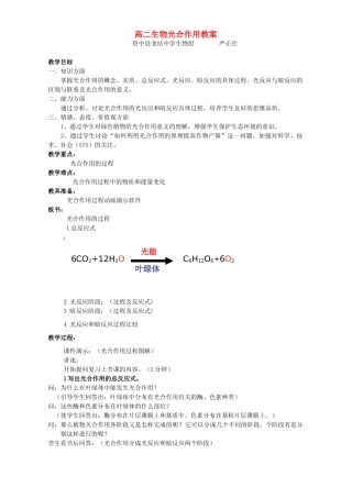 高二生物光合作用教案 人教版