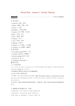 高中英语 Unit 4 Cyberspace Period Four Lesson 4 Virtual Tourism讲义 北师大版必修2-北师大版高中必修2英语教案