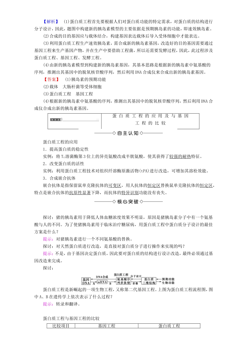 高中生物 第一单元 生物技术与生物工程 第1章 第3节 蛋白质工程教案 中图版选修3-中图版高中选修3生物教案_第3页