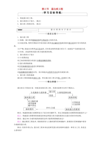 高中生物 第一单元 生物技术与生物工程 第1章 第3节 蛋白质工程教案 中图版选修3-中图版高中选修3生物教案