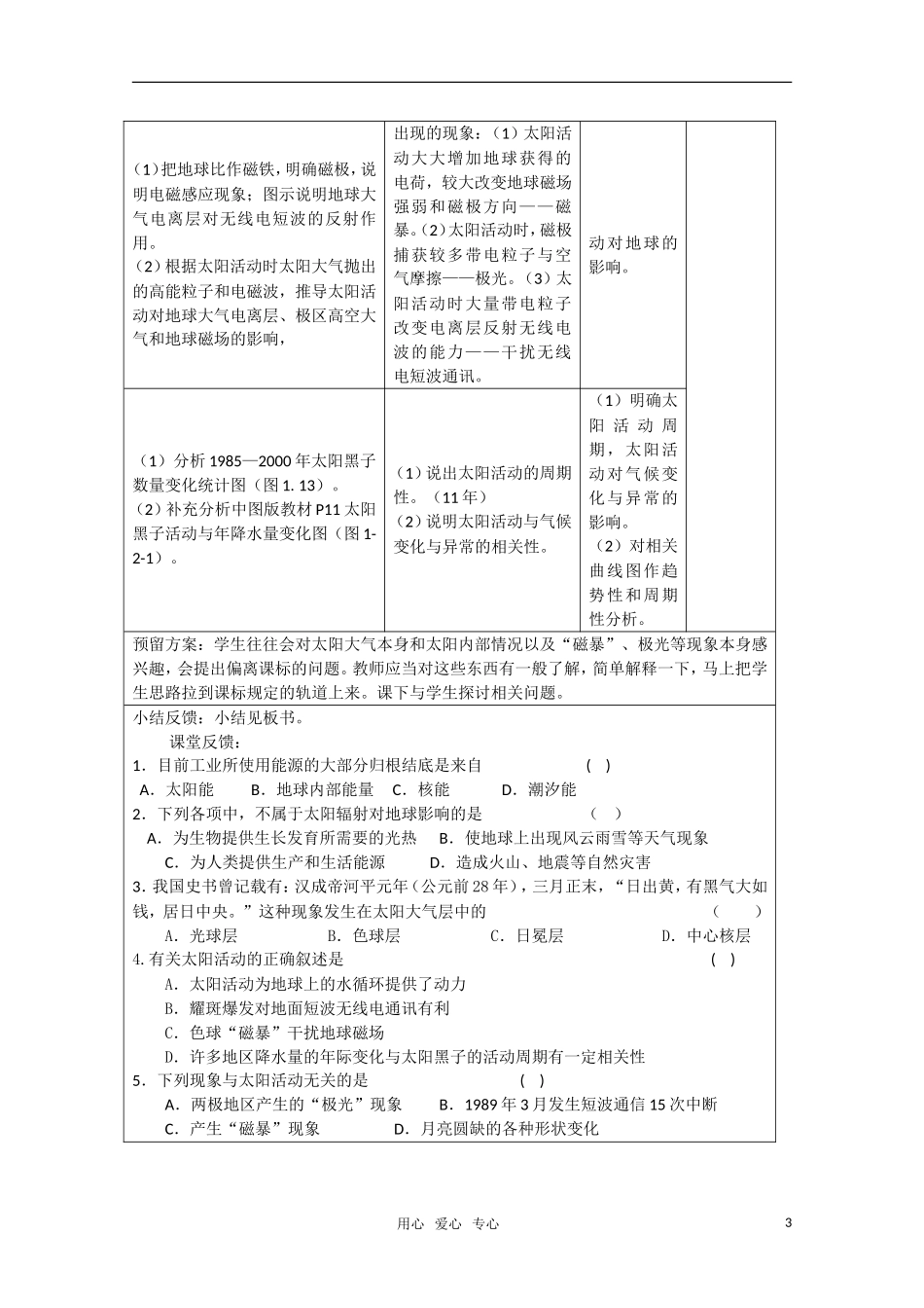 高中地理《太阳对地球的影响》教案6 新人教版必修1_第3页