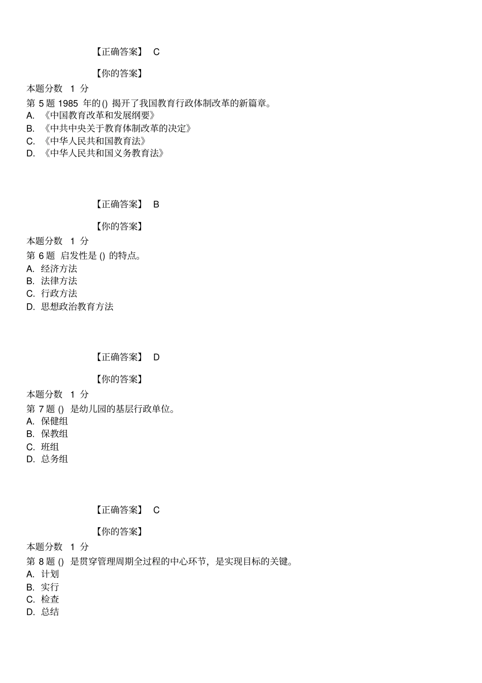 全国幼儿园组织与管理2015年4月高等教育自学考试试题与答案_第2页