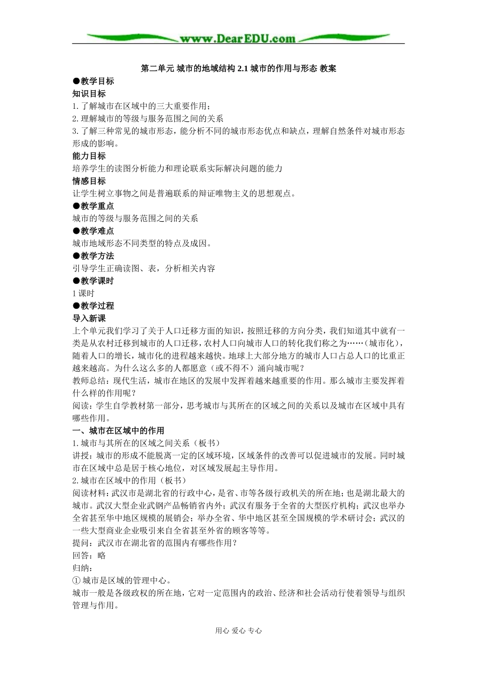 第二单元 第一节城市的作用与形态 _第1页